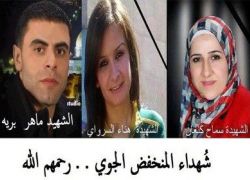 شهداء المنخفض الجوي