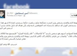 محكمة سلفيت : السجن 6 أشهر لشاب ضغط لايك