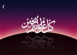 تهنئة : كل عام وانتم بخير بمناسبة حلول شهر رمضان المبارك