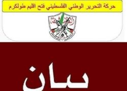 بيان صادر عن حركة فـتح بطولكرم