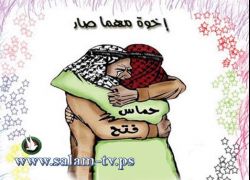 إخوة الدم والدين ... إلام الخلاف بينكم إلاما !!!!! بقلم / فاطمة جبر