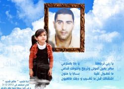 الجيش الاسرائيلي يسلّم جثمان الشهيد حاتم شديد والتشييع ظهر الجمعة