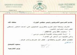 تسريبات ويكليكس حول السعودية - تل ابيب تبرز الخبر والرياض تشكك فيه