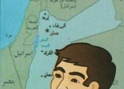 مناهج التعليم بالأردن تستبدل إسرائيل بفلسطين