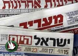 ابرز عناوين الصحف الاسرائيلية