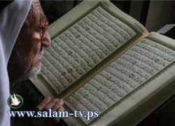 المفتي العام يقرر منع تداول نسخة من القرآن الكريم