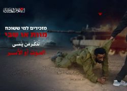 القسام بغزة تنشر صورة كُتب عليها "الموت أو الأسر".. ترجيحات إسرائيلية بأسر 4 جنود