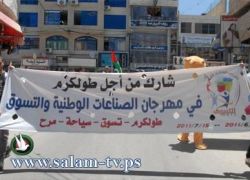 بالصور: توزيع الورود على زوار مهرجان طولكرم الاول للصناعات والتسويق