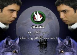 وادي الذئاب - الجزء الثامن - الحلقة الاولى كاملة - ترجمة حصرية لتلفزيون السلام