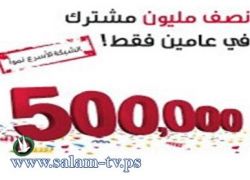 الوطنية تطلق باقة من العروض والحملات بمناسبة وصولها لنصف مليون مشترك