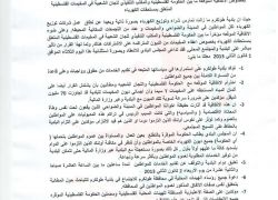 شاهد الفيديو : اجتماع طارئ للمجلس البلدي حول القرار الصادر عن الحكومة بإعفاء المخيمات من الديون المستحقات عليهم