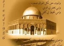 امال تبقى - بقلم : ياسره سليم صبحه (ام بهاء)