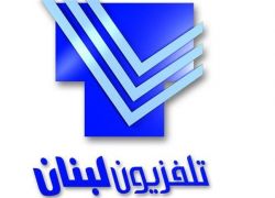 "تلفزيون لبنان" يبث مباريات مونديال 2014