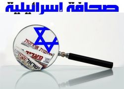 أبرز ما تناولته عناوين الصحف الإسرائيلية الصادرة لهذا اليوم