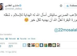 الشيخ العفاسي يتمنى الهداية للصربي ماتيتش زميل صلاح في تشيلسي !