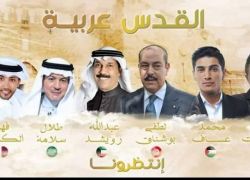 إطلاق أوبريت &quot;القدس عربية&quot; بمشاركة 8 مغنيين عرب