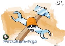 اليوم ....عيد العمال العالمي