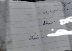 صورة :شهيد من شمال غزة خشي ان يموت وعليه دين فوضع هذه الورقة في جيبه
