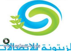 شركة الزيتونة للاتصالات تحصل على الترخيص لمزاولة خدماتها