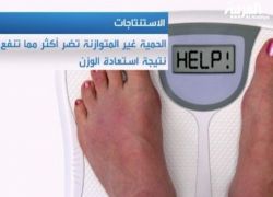الحمية الغذائية غير المتوازنة تلحق أضراراً بالقلب