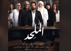 فيلم الملحد: صراع الذات في مواجهة السلطة والمعتقد - الباحثة : نرمين طرايرة