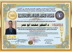 الجامعة الدولية للإبداع و العلوم تختار الدكتور محمد أبو عمر كأفضل 100 شــخصية مؤثـرة