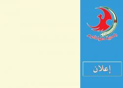 اعلان فصل كهرباء يوم الاحد الموافق 10-1-2021 من الساعة 8 صباحا وحتى 4 مساء عن كامل مدينة طولكرم والضواحي والمخيمات