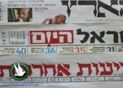 ابرز عناوين الصحف الاسرائيلية