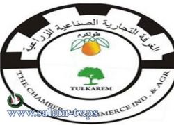 تكريم الهيئة الادارية السابقه لغرفة تجارة طولكرم