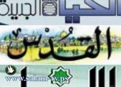 عناوين الصحف الفلسطينية