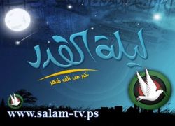 فضائل ليلة القدر