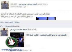 بالصور-أفلام إباحية تتسبب في غلق حساب نجل مرسي على الفيس بوك