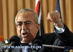 سلام فياض: ماذا تريدون ؟ هل تريدون دعما خارجيا ام اقتصادا وطنيا؟