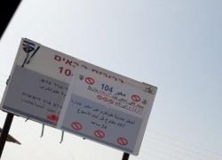 قوات الاحتلال تغلق بوابة &quot;104&quot; غرب طولكرم