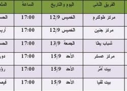 مباريات دوري الدرجة الأولى بكرة القدم تنطلق الخميس