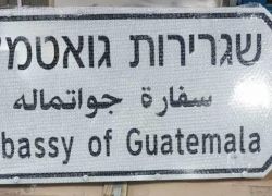 بعد واشنطن .. غواتيمالا تفتتح سفارتها في القدس