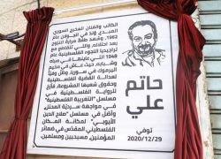 إطلاق اسم المخرج السوري حاتم علي على شارع في طولكرم .. فيديو