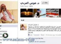 صفحة عوض القرني تتعرض لقرصنة بعد آلاف المشاركات على فيسبوك وتويتر