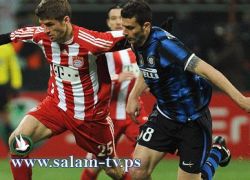 دوري أبطال أوروبا : 5 أسباب ترجح كفة البايرن على الإنتر