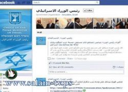 صفحة نتنياهو على فيسبوك تتعرض لهجوم فلسطيني -عربي بالتعليقات