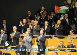 الأمم المتحدة: تصفيق 15 مرة للرئيس أبومازن..وتذمر من نتنياهو