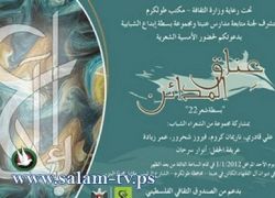 أمسية شعرية بعنوان عناق المدائن في عنبتا