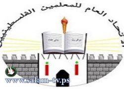 طولكرم:إتحاد المعلمين والمكتب الحركي يرفضان توقيع نص القرار حول الدوام