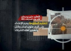 حزب الله يكشف تفاصيل استهداف قائد لواء المدرعات 401 الاسرائيلي في جنوب لبنان