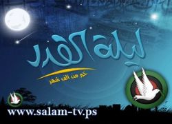 إني رأيت ليلة القدر : بقلم : عيسى قراقع