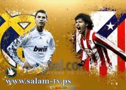 تقديم :اللوس بلانكوس يسعون لإعادة هيبة ديربي مدريد، والنادي الملكي يمتنع