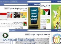 'الفيس بوك'... سلاح الفلسطينيين الجديد ضد الاحتلال
