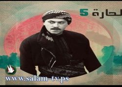 بالفيديو : احداث الحلقة 23 من مسلسل باب الحارة ج 5