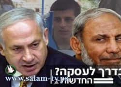 مفاوضات غير مباشرة بين حماس وإسرائيل حول صفقة تبادل الأسرى