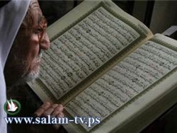المفتي العام يقرر منع تداول نسخة من القرآن الكريم
